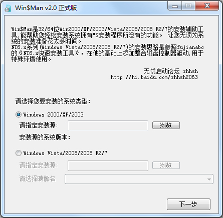 Win$Man(Windows系统安装辅助工具) V2.0 正式版
