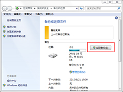 Win7如何对磁盘进行备份