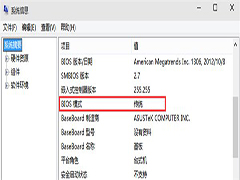 Win8如何查看电脑启动类型是UEFI还是Legacy BIOS?