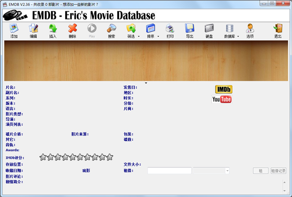 EMDB(IMDB电影数据管理器) V2.36 多国语言绿色版