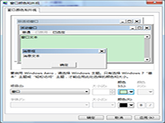 Win7如何修改窗口背景颜色
