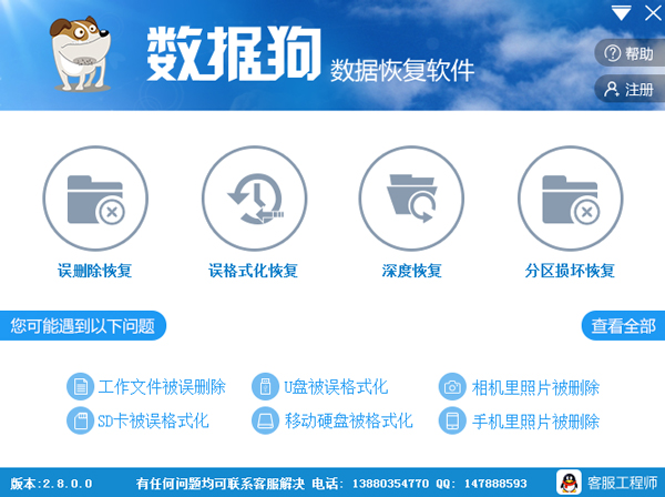 数据狗数据恢复软件 V2.8.0.0 绿色版
