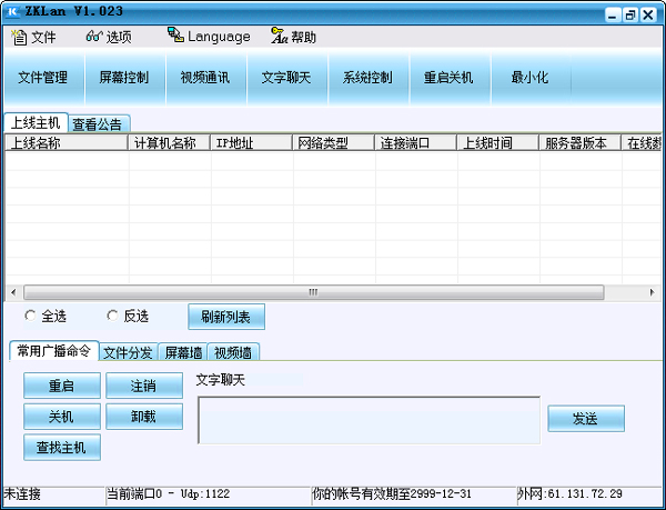 ZKLan(网络监控软件) V1.023