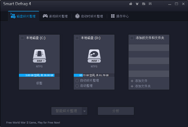 SmartDefrag(磁盘碎片整理) V4.0.2.698 绿色版