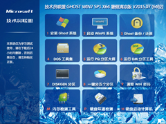 技术员联盟 GHOST WIN7 SP1 X64 暑假清凉版 V2015.07 (64位)
