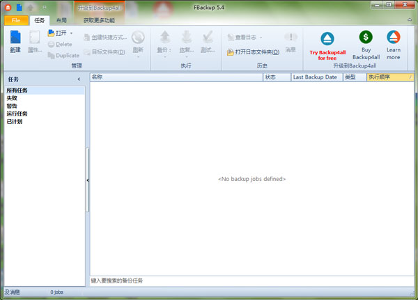 FBackup(文件备份) V5.4