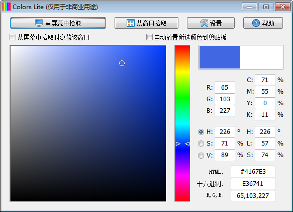 Colors Pro(屏幕取色工具) V1.2 绿色版