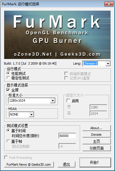 FurMark(显卡运行模式选择工具) V1.15.10 多语言绿色版