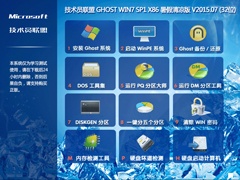 技术员联盟 GHOST WIN7 SP1 X86 暑假清凉版 V2015.07 (32位)
