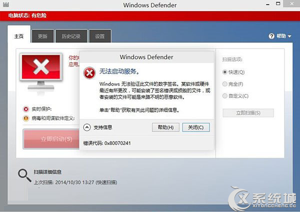 Win10 Defender无法启动的应对措施