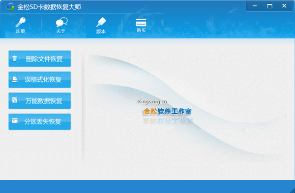 金松sd卡数据恢复大师 V1.0
