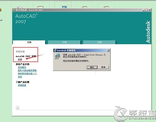 Win7系统安装CAD软件提示缺少dfst.dll怎么办？