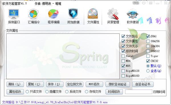 软件万能管家 V1.7 绿色版