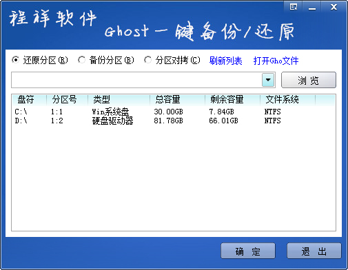 程祥一键自动分区 V1.5 绿色版