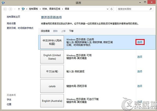 Win8.1怎么卸载内置五笔输入法