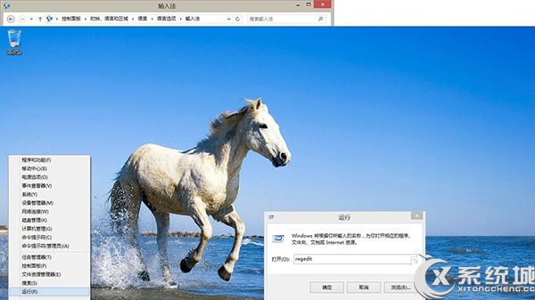 Win8.1怎么卸载内置五笔输入法