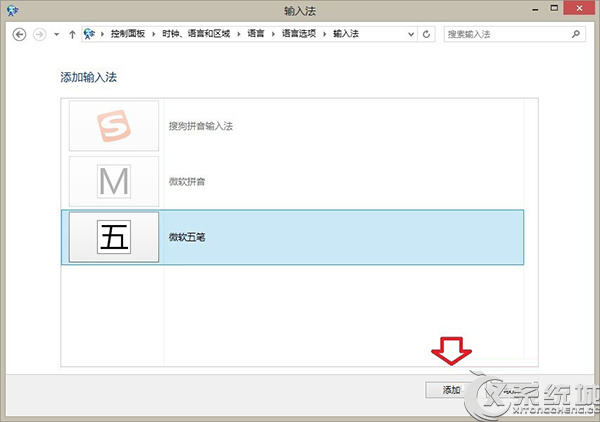 Win8.1怎么卸载内置五笔输入法