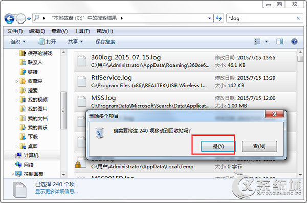Win7批量删除C盘log日志文件的方法