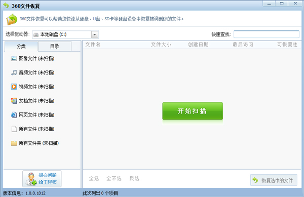 360文件恢复 V1.0.0.1012 绿色版