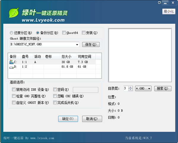 绿叶一键还原精灵 V1.0 绿色版