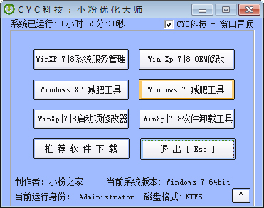 小粉优化大师工具 V1.1.1.1 绿色版