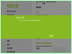 Win8恢复或重置系统时提示插入介质怎么办？