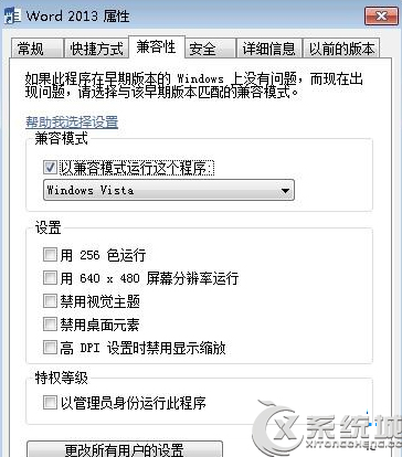 Win7运行Office2013闪退的解决方案