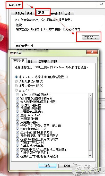 低配置电脑装Win7如何进行优化设置