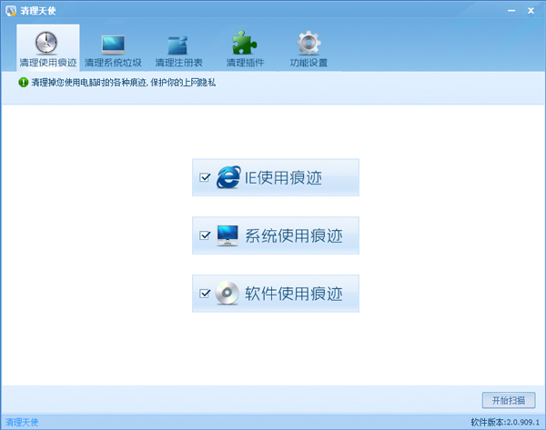 清理天使 V2.0.909.1 绿色版