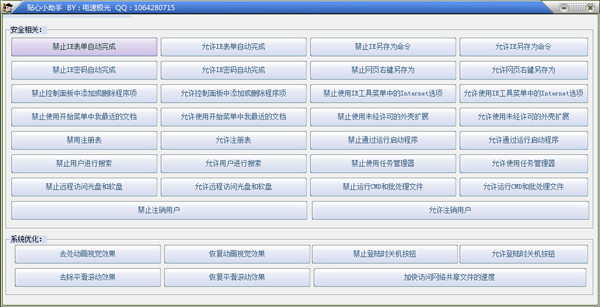 贴心小助手 V1.0 绿色版