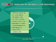 萝卜家园 GHOST WIN7 SP1 X86 360安全卫士专版 V2015.07(32位)