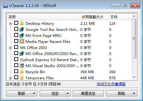 LCleanerin(优化系统注册表) V1.1.2.34 汉化绿色版