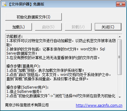 沙科文件保护器 V1.0