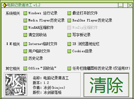 电脑记录清洁工 V1.20 绿色版