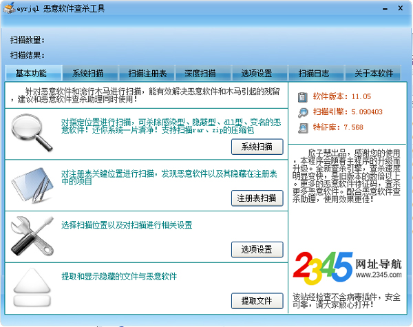 恶意软件查杀助理 V11.05 绿色版