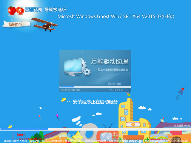 番茄花园 GHOST WIN7 SP1 X64 暑期极速版 V2015.07(64位)