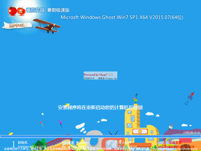 番茄花园 GHOST WIN7 SP1 X64 暑期极速版 V2015.07(64位)