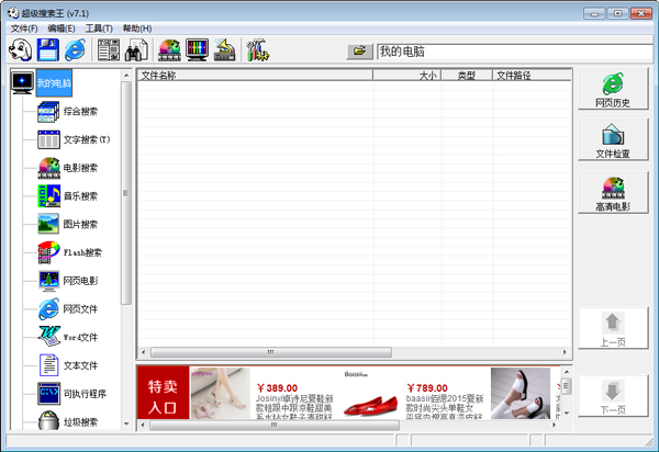 超级搜索王 V7.1