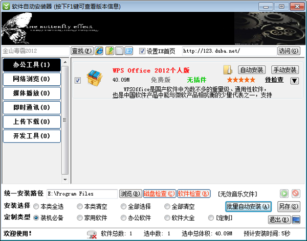 软件自动安装生成器 V2.51 绿色版