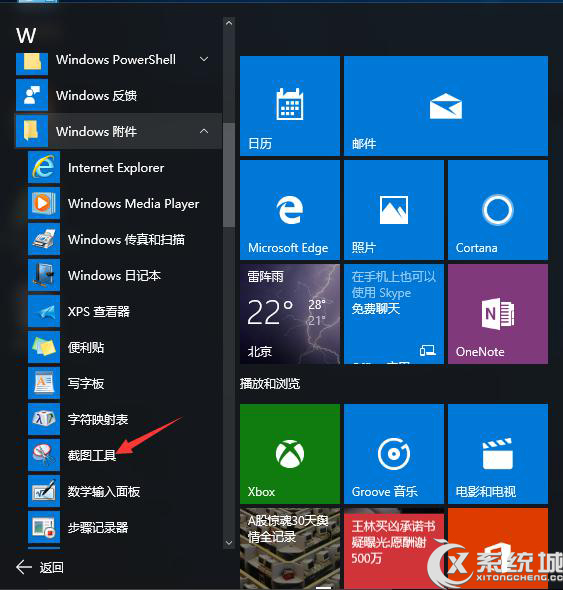 Win10内置截图工具使用技巧