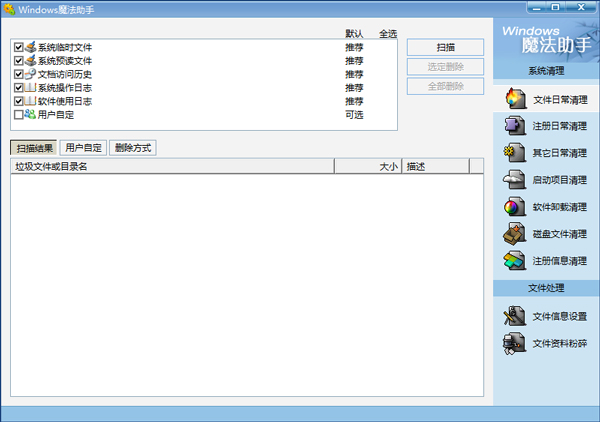 Windows魔法助手 V3.17 绿色版