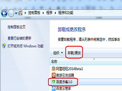 Win7提示BaiduSdTray.exe损坏无法卸载百度杀毒的解决方法