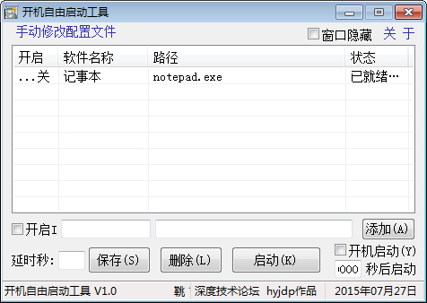 开机自由启动工具 V1.0 绿色版