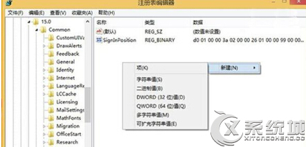 修改Win7电脑中Office2013的登录方式