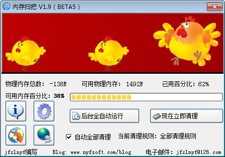 内存扫把 V1.96 完美版