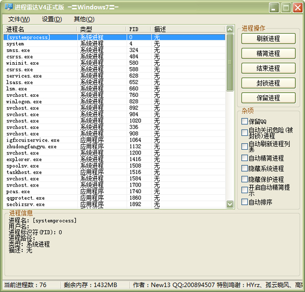进程雷达 V4.0 绿色版