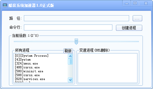 酷客系统加速器 V1.0