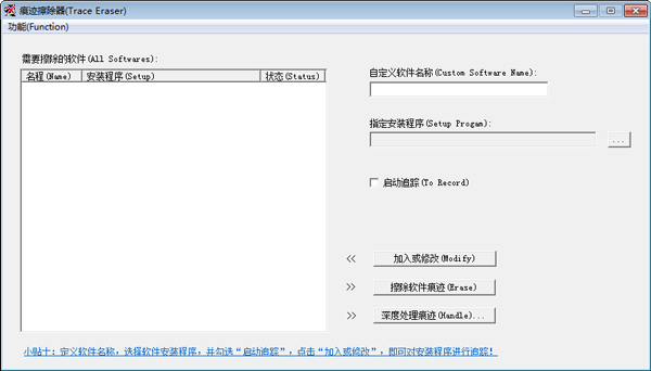 痕迹擦除器 V2.4 绿色版