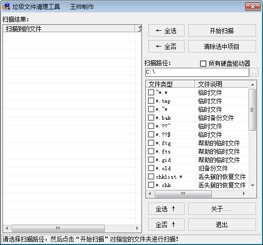 垃圾文件清理工具 V1.2 绿色版