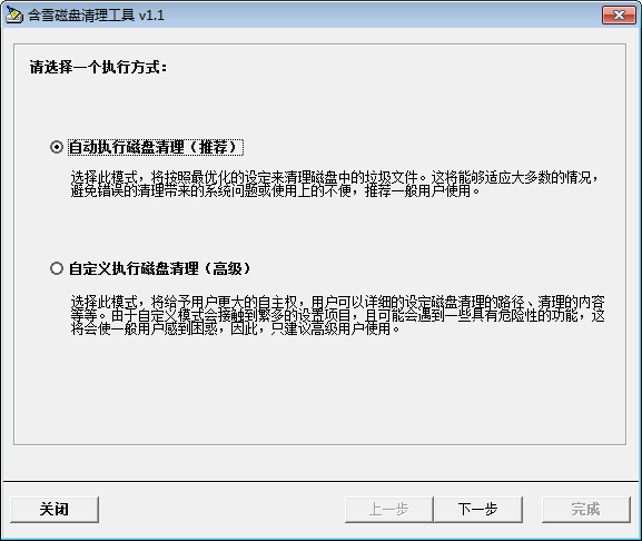 含雪磁盘清理工具 V1.1 绿色版